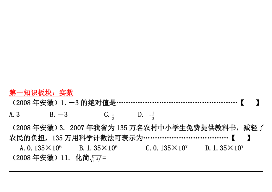 近六年安徽考题知识点分布分析.doc_第3页