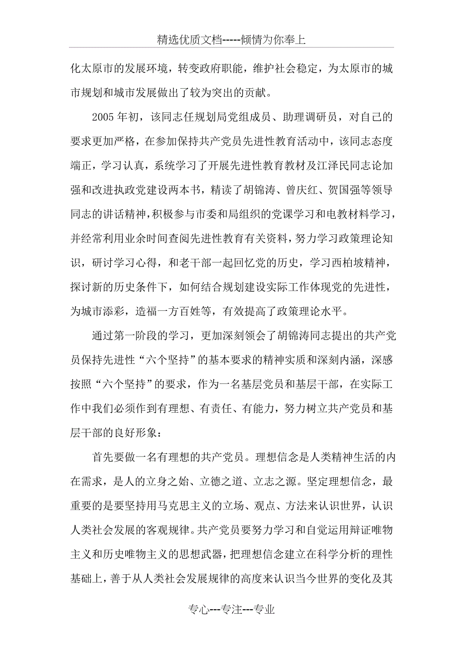 城乡建设局规划处处长个人先进事迹材料_第4页