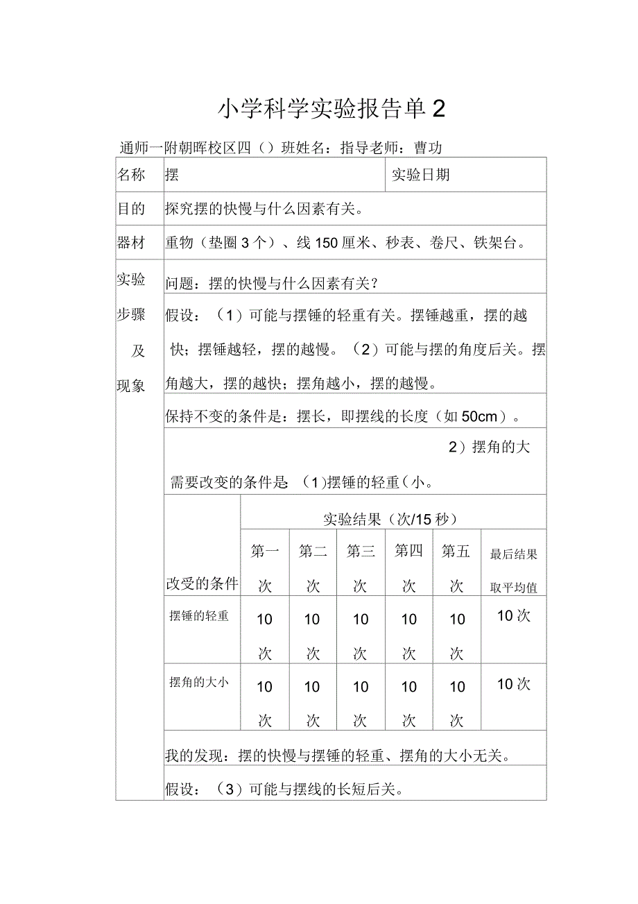 小学科学实验报关单2_第1页