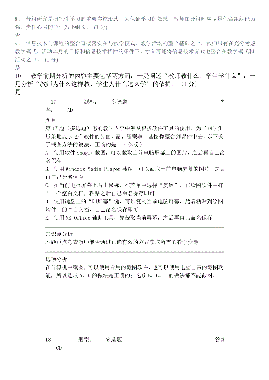 2011年教育技术中级培训试题(附答案)_第4页