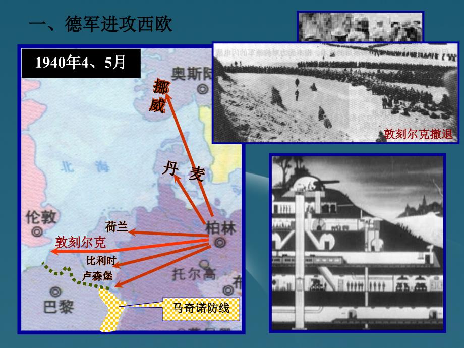 最新九年级历史下册3.10猖狂肆虐的法西斯铁蹄课件冀教版课件_第2页