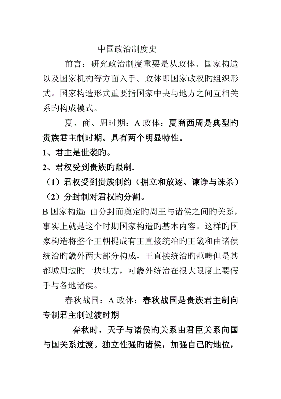 中国政治新版制度史_第1页