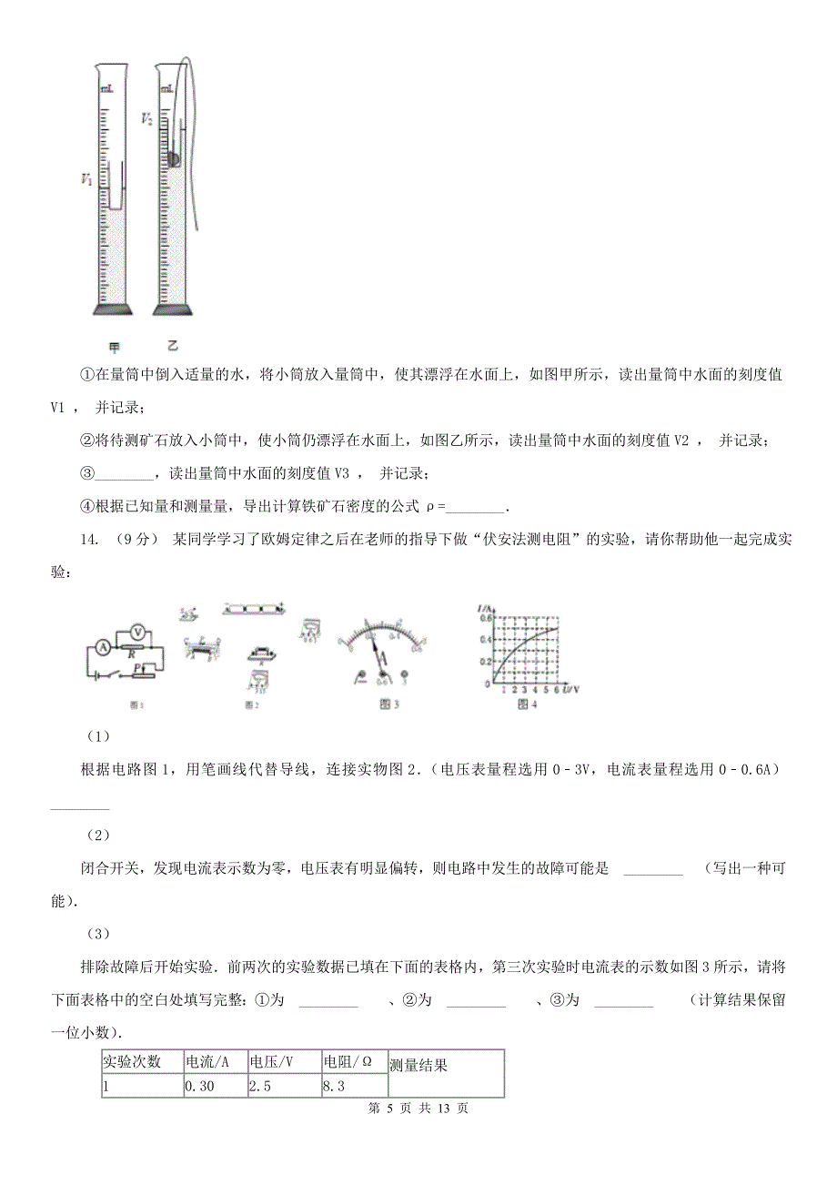 湖州市安吉县中考物理一模试卷_第5页