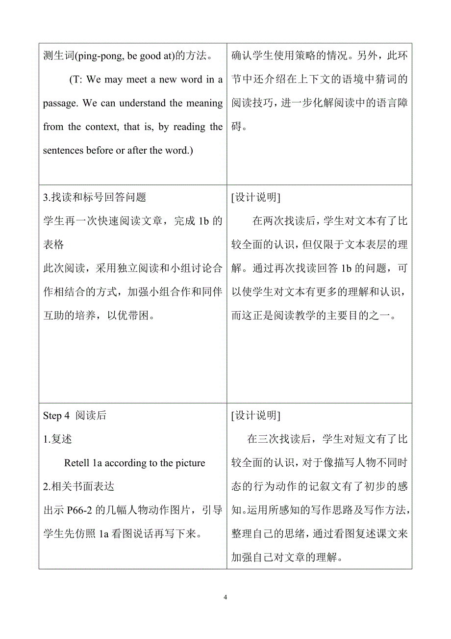 仁爱版七年级下阅读课教学设计：Unit7Topic2SectionC_第4页