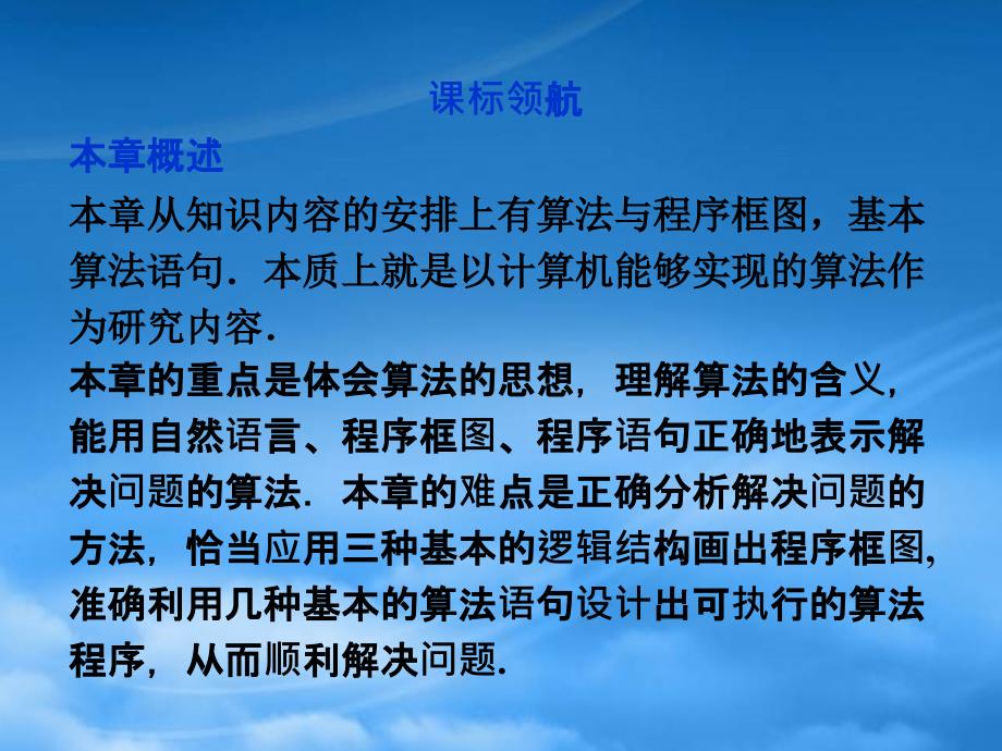 高中数学第2章1算法初步课件北师大必修3_第2页