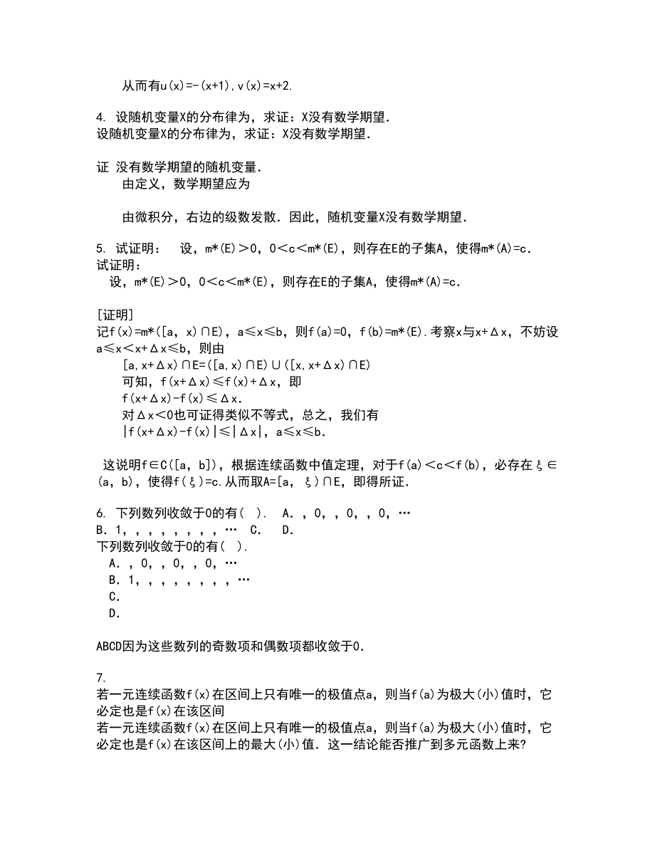 福建师范大学21秋《复变函数》在线作业一答案参考91_第2页