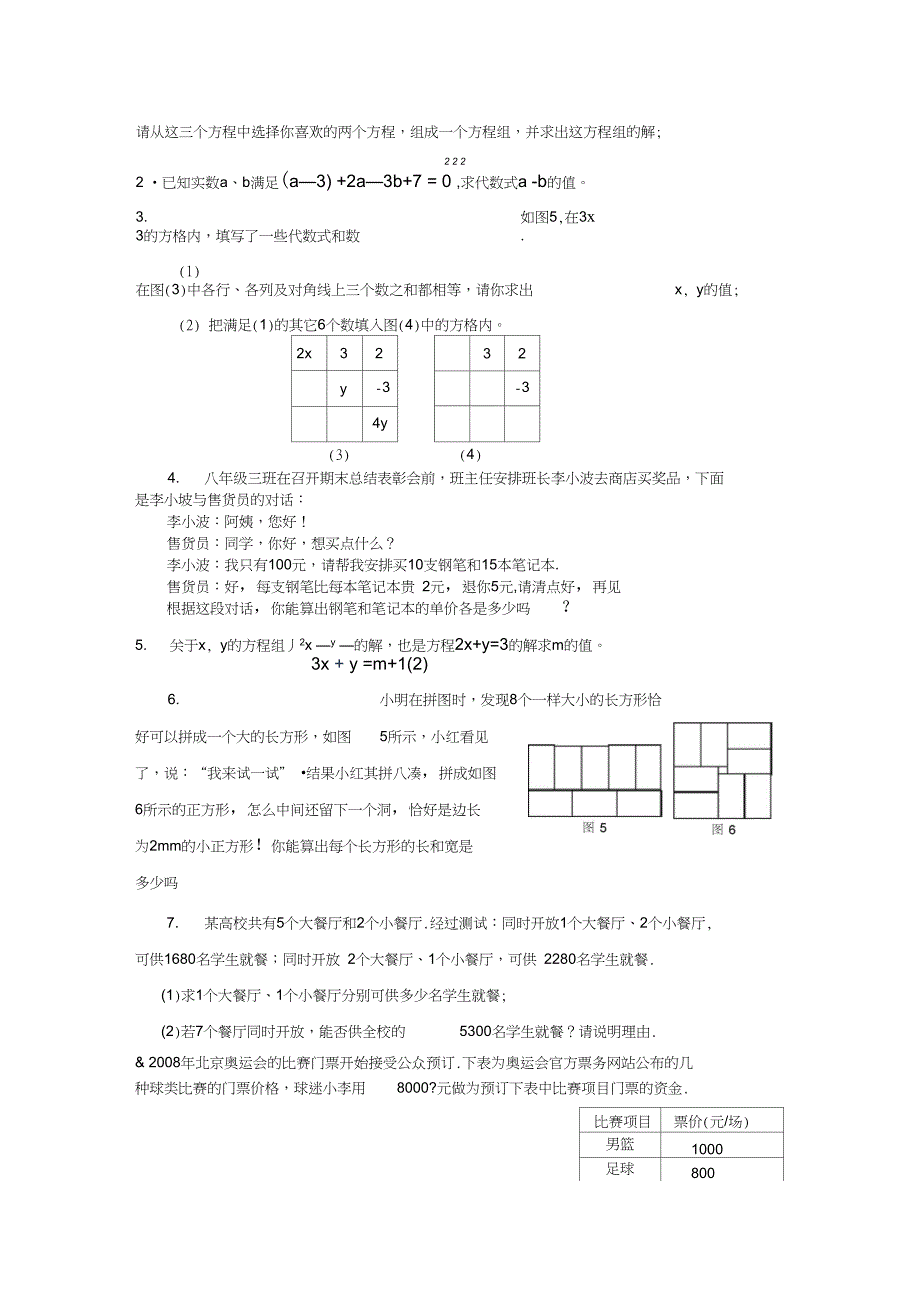 二元一次方程组习题及答案_第4页