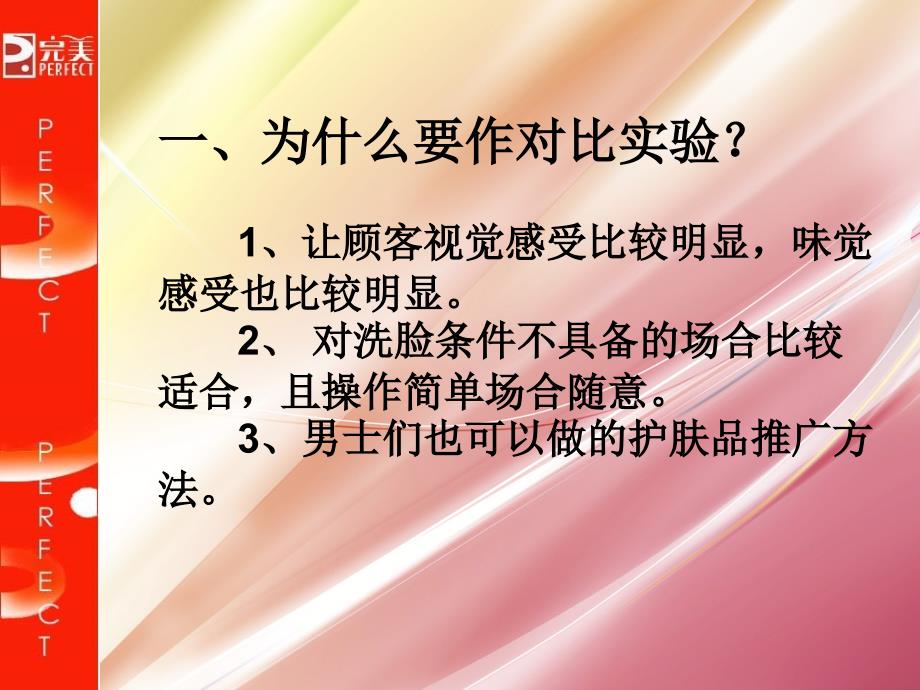 玛丽艳对比实验推广方法.ppt_第2页