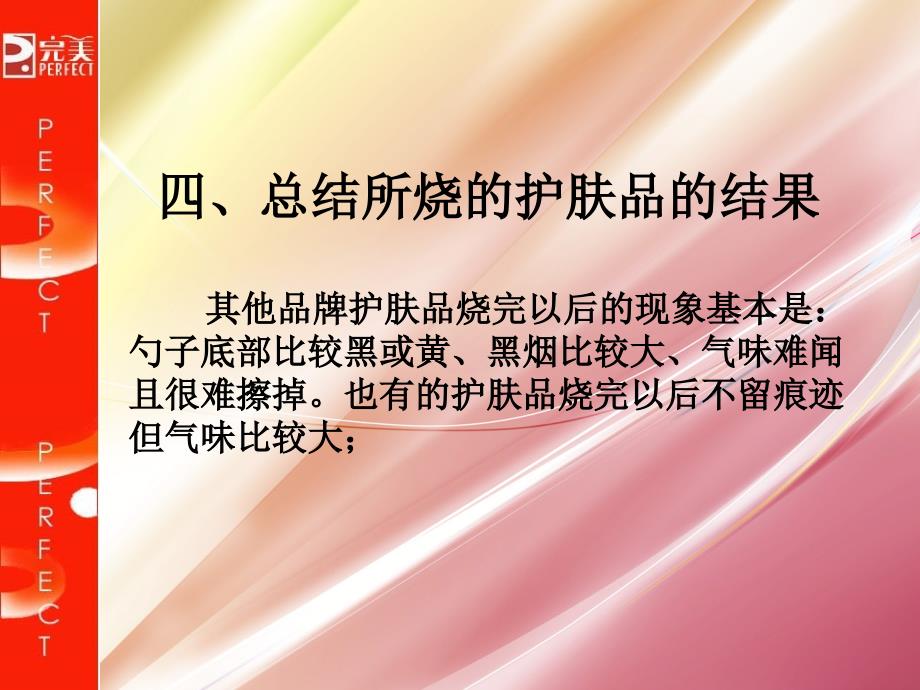 玛丽艳对比实验推广方法.ppt_第5页