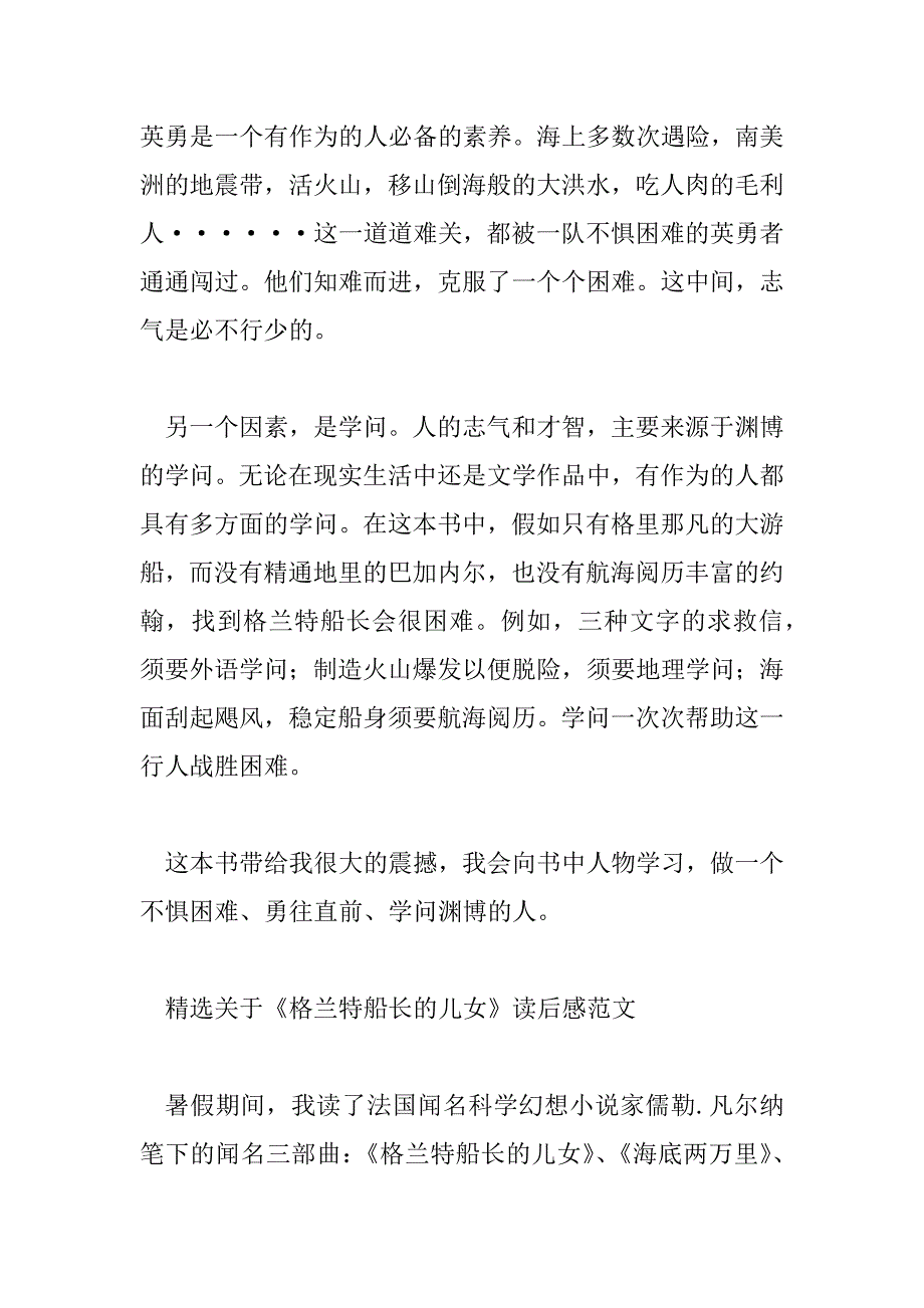 2023年精选关于《格兰特船长的儿女》读后感范文_第2页