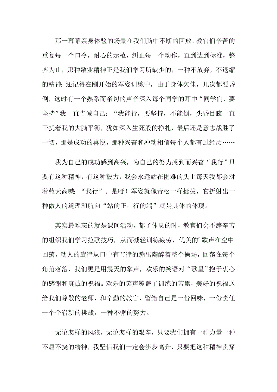 实用的大学军训心得体会模板5篇_第2页