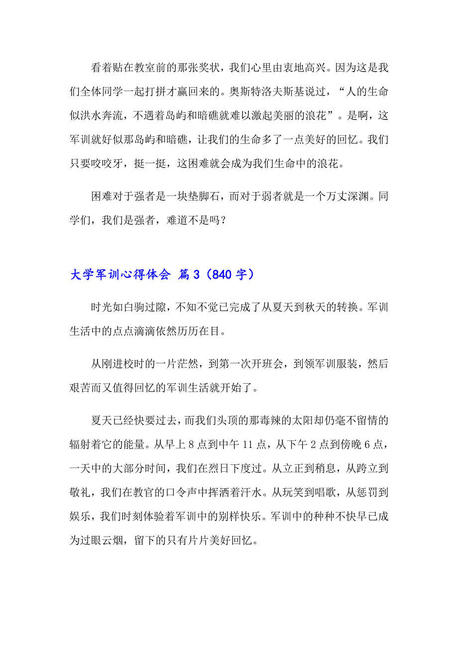 实用的大学军训心得体会模板5篇_第4页