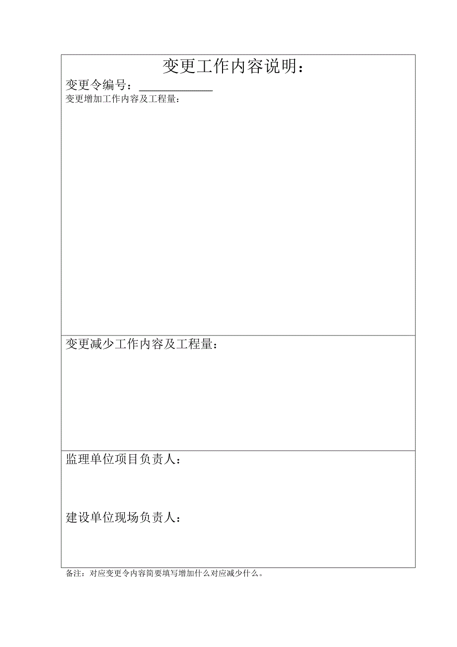 工程变更令表格_第2页