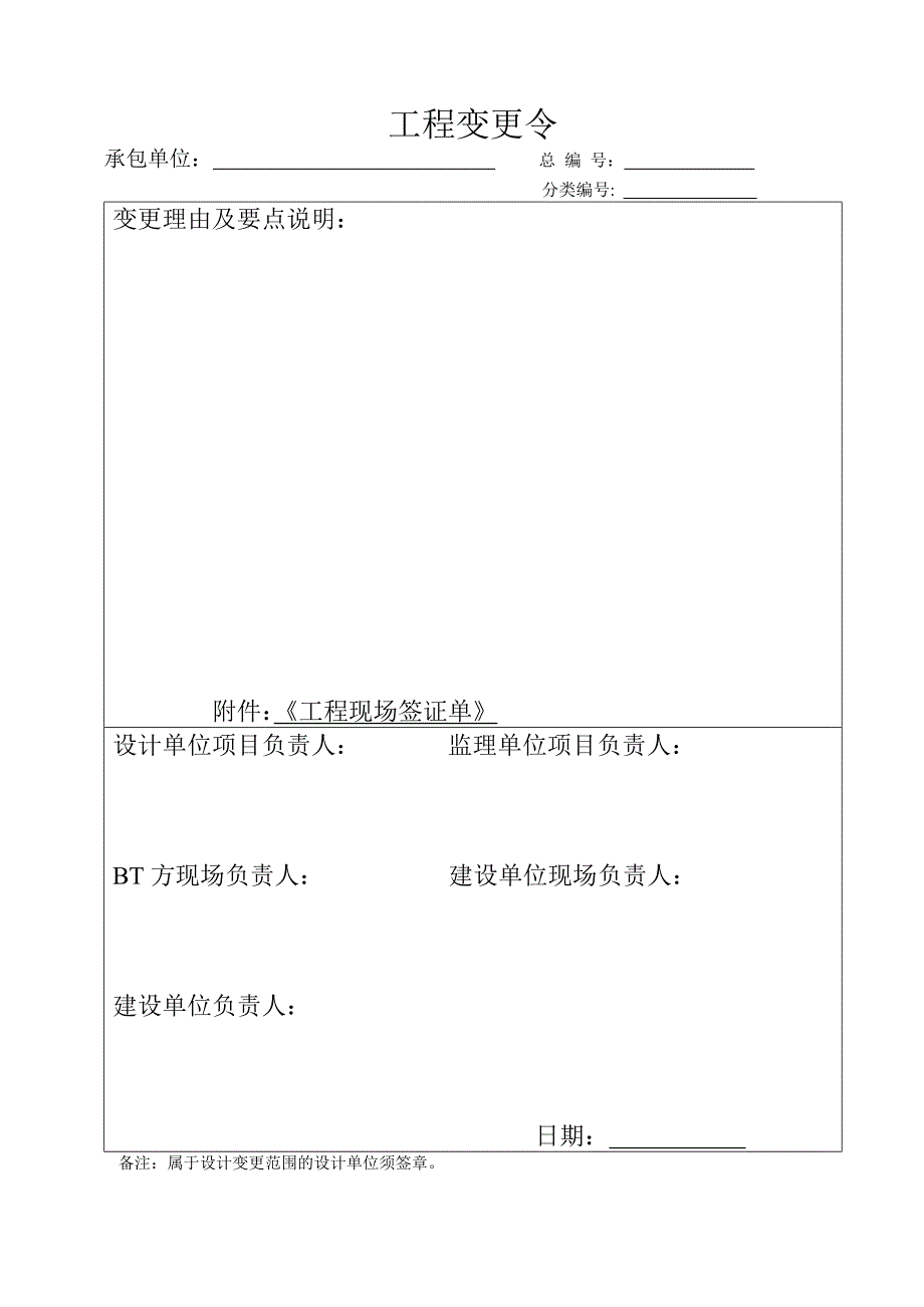 工程变更令表格_第3页