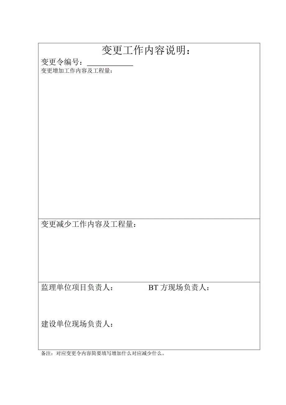 工程变更令表格_第4页