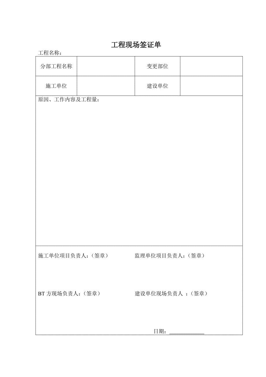 工程变更令表格_第5页