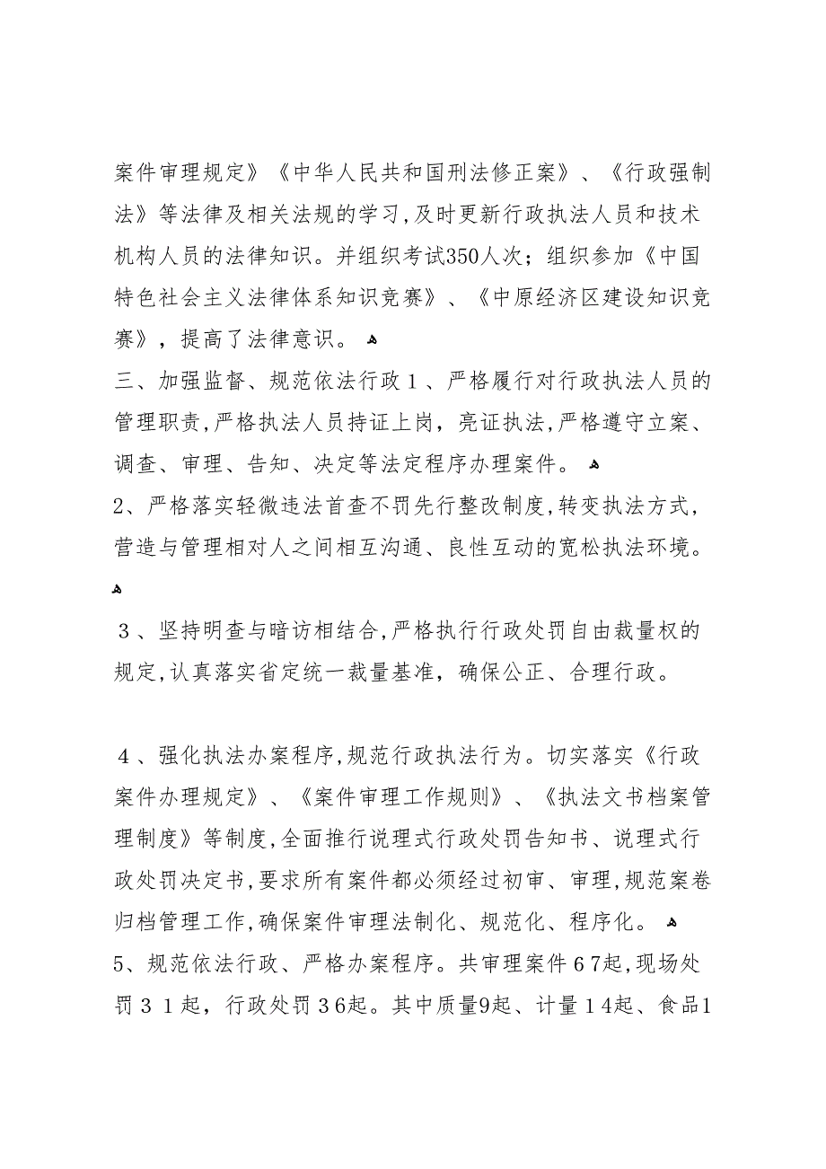 质监局依法行政示范单位创建工作_第2页