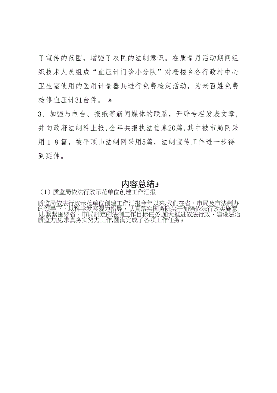 质监局依法行政示范单位创建工作_第4页