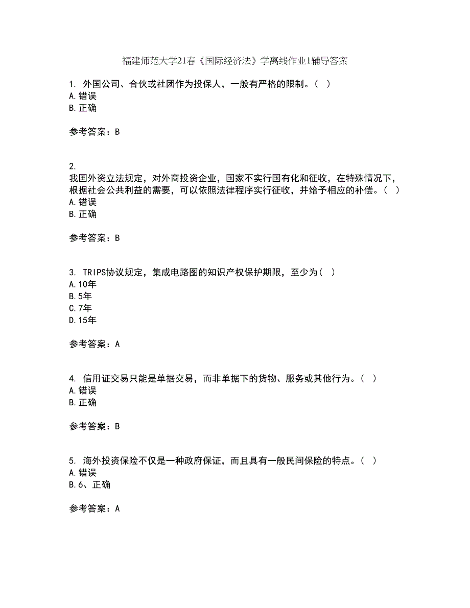 福建师范大学21春《国际经济法》学离线作业1辅导答案97_第1页