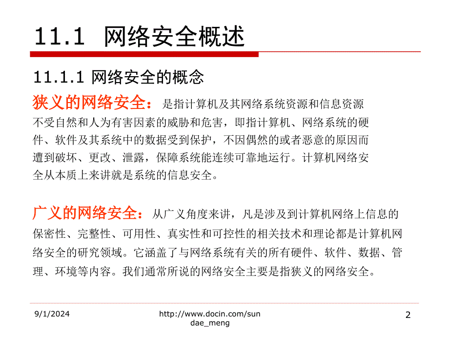 【大学课件】网络安全P23_第2页