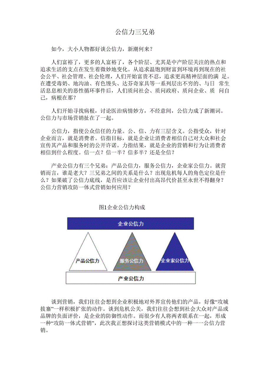 公信力三兄弟_第1页