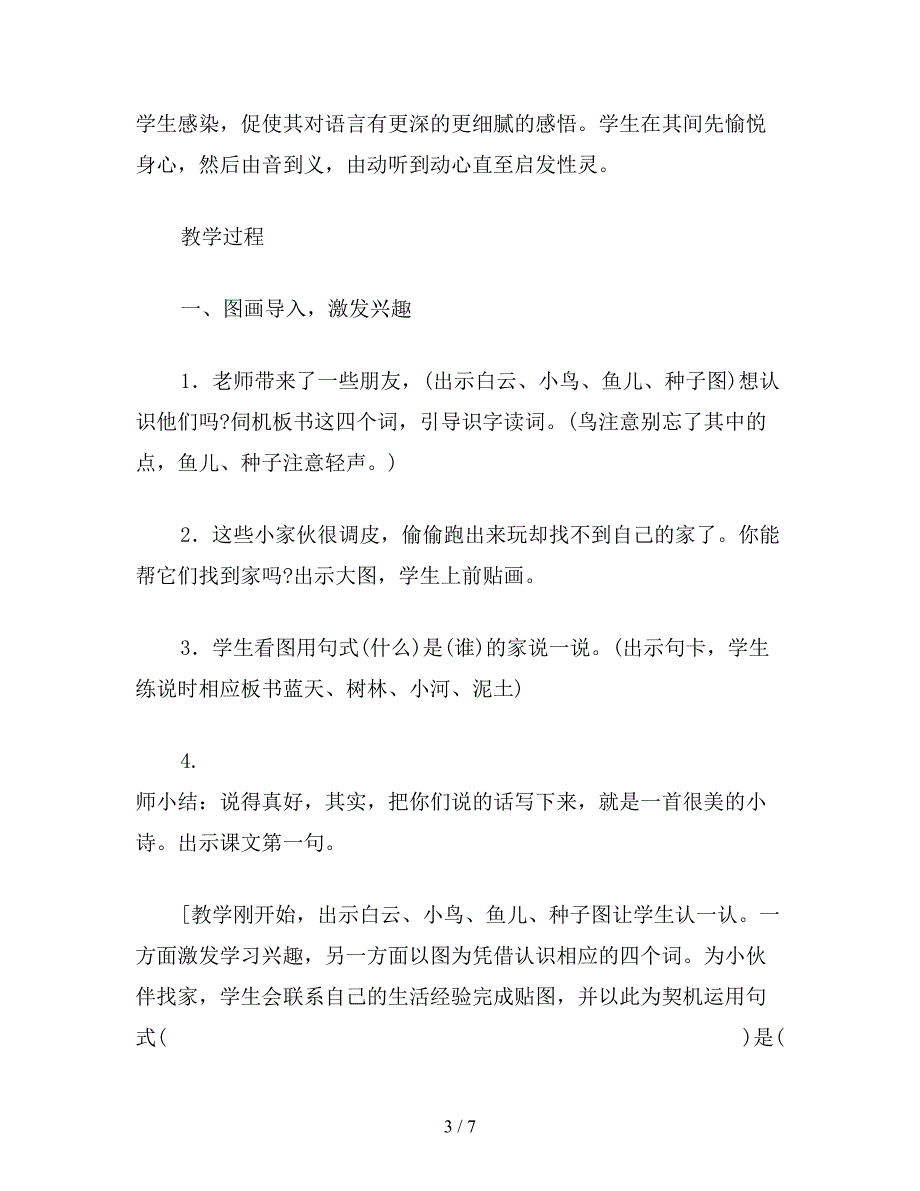 【教育资料】小学一年级语文教案《家》教学设计之三.doc_第3页