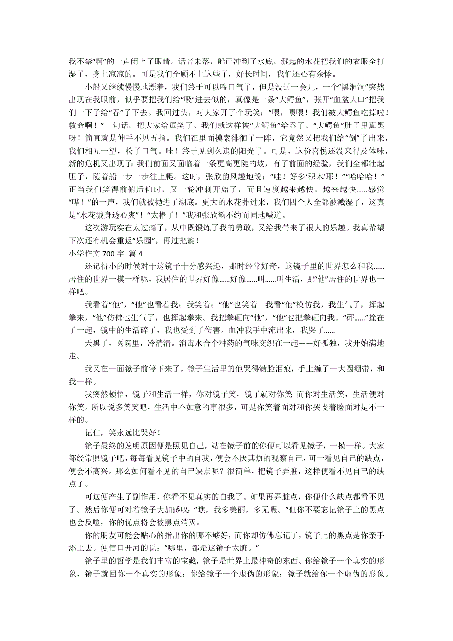 精选小学作文700字集锦8篇_第3页