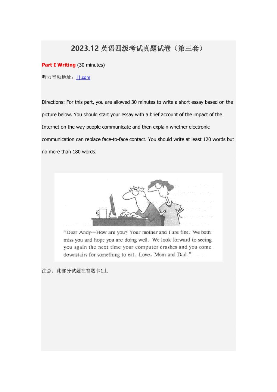 2023年12月英语四级真题及答案第三套_第1页