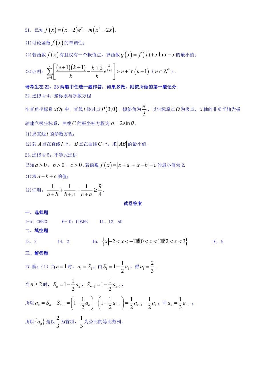 最新湖北省高三5月冲刺数学(理)试题word版有答案高三数学试题_第5页