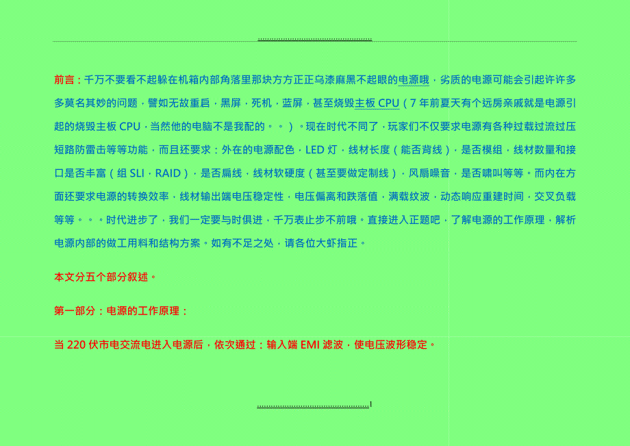 ATX电源图解_第1页