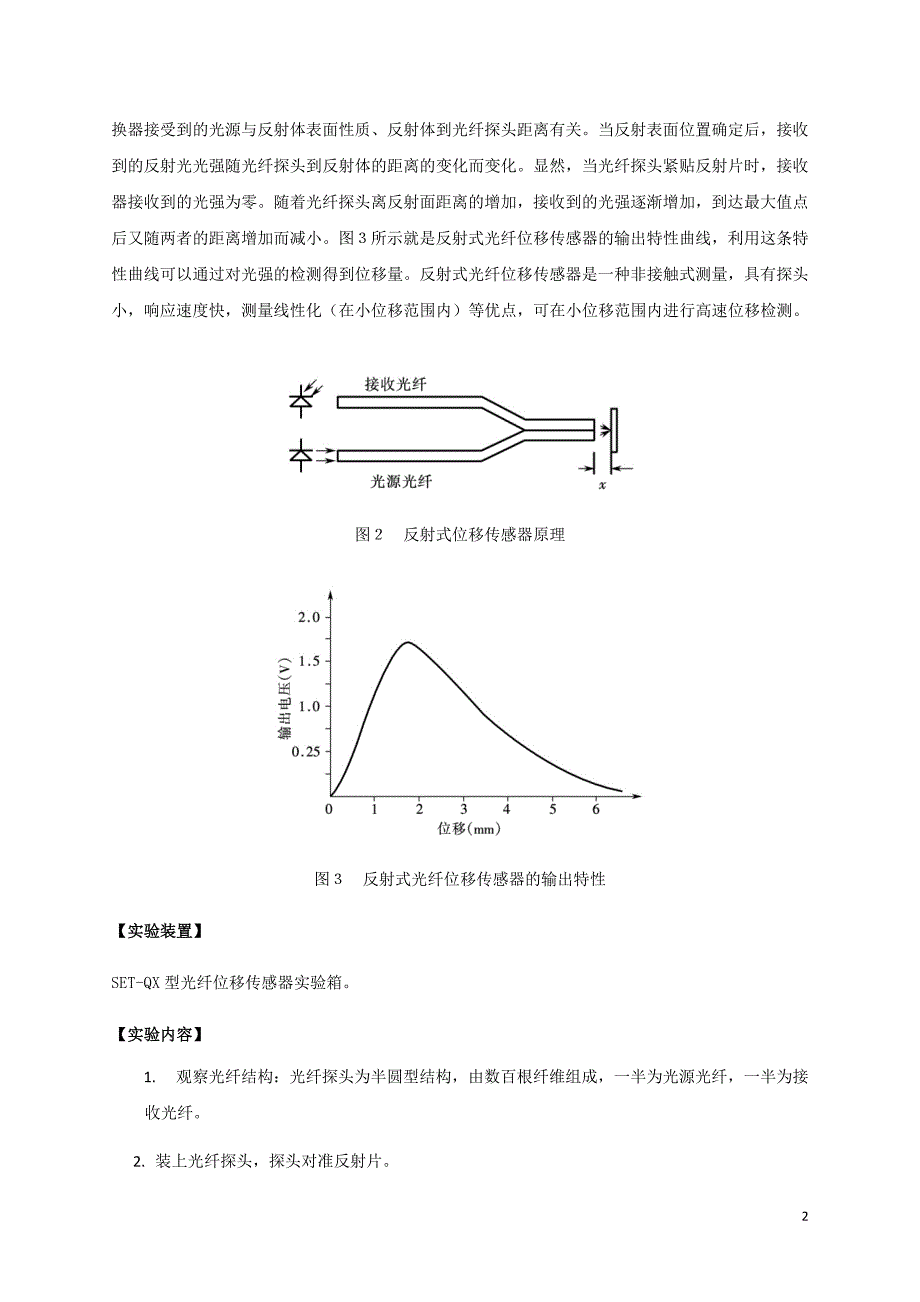 光纤位移传感器实验_第2页