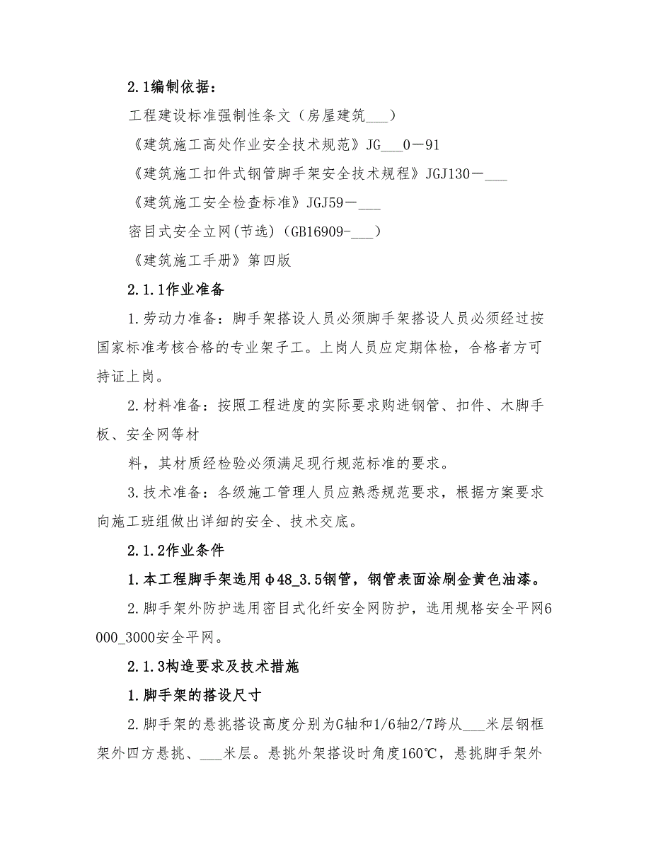 2022年悬挑安全网施工方案_第2页