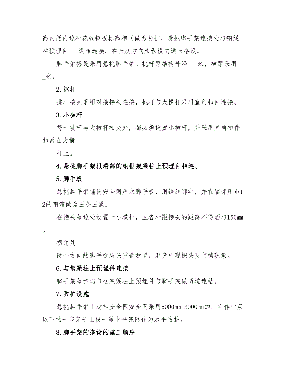 2022年悬挑安全网施工方案_第3页