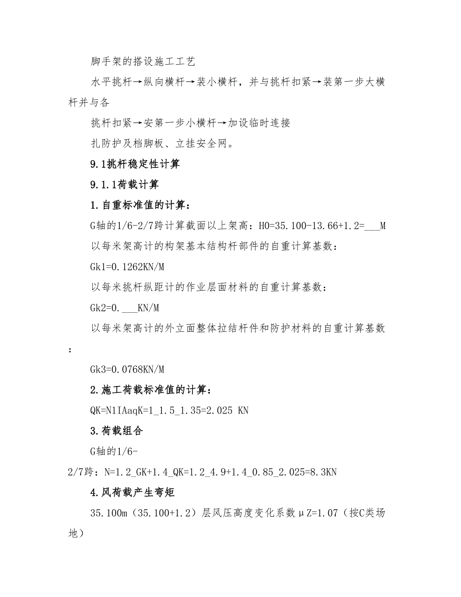 2022年悬挑安全网施工方案_第4页