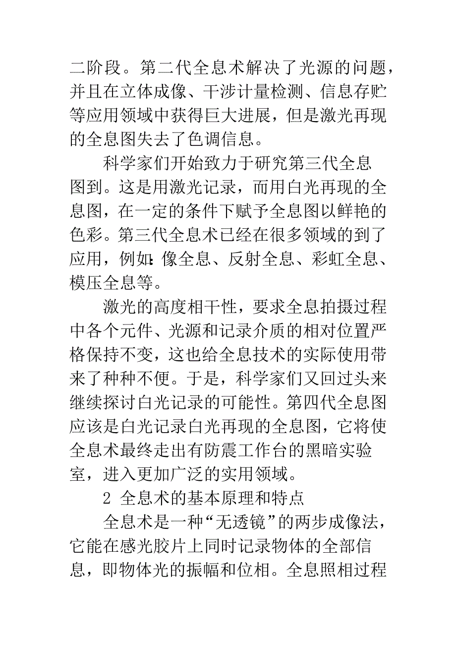 全息术的历史和发展.docx_第3页