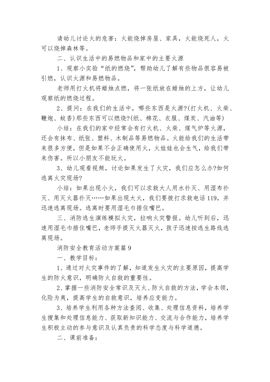 消防安全教育主题班会国旗下讲话发言活动方案【10篇】.docx_第2页