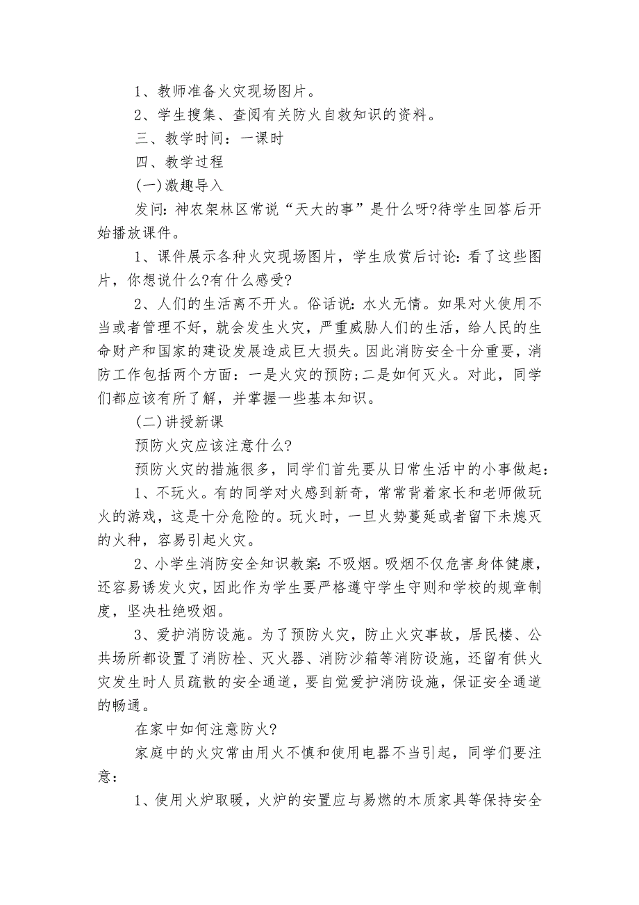 消防安全教育主题班会国旗下讲话发言活动方案【10篇】.docx_第3页