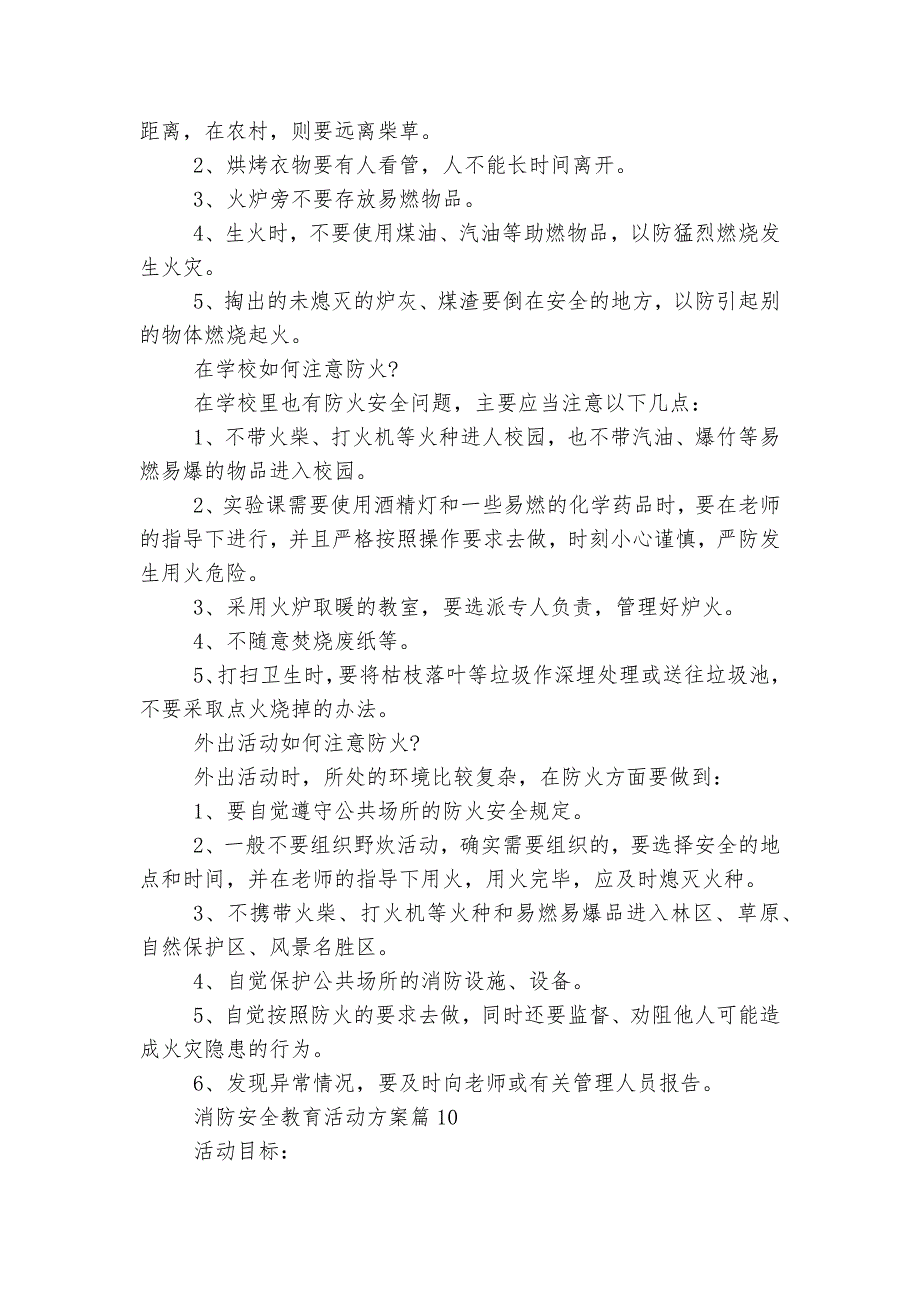 消防安全教育主题班会国旗下讲话发言活动方案【10篇】.docx_第4页