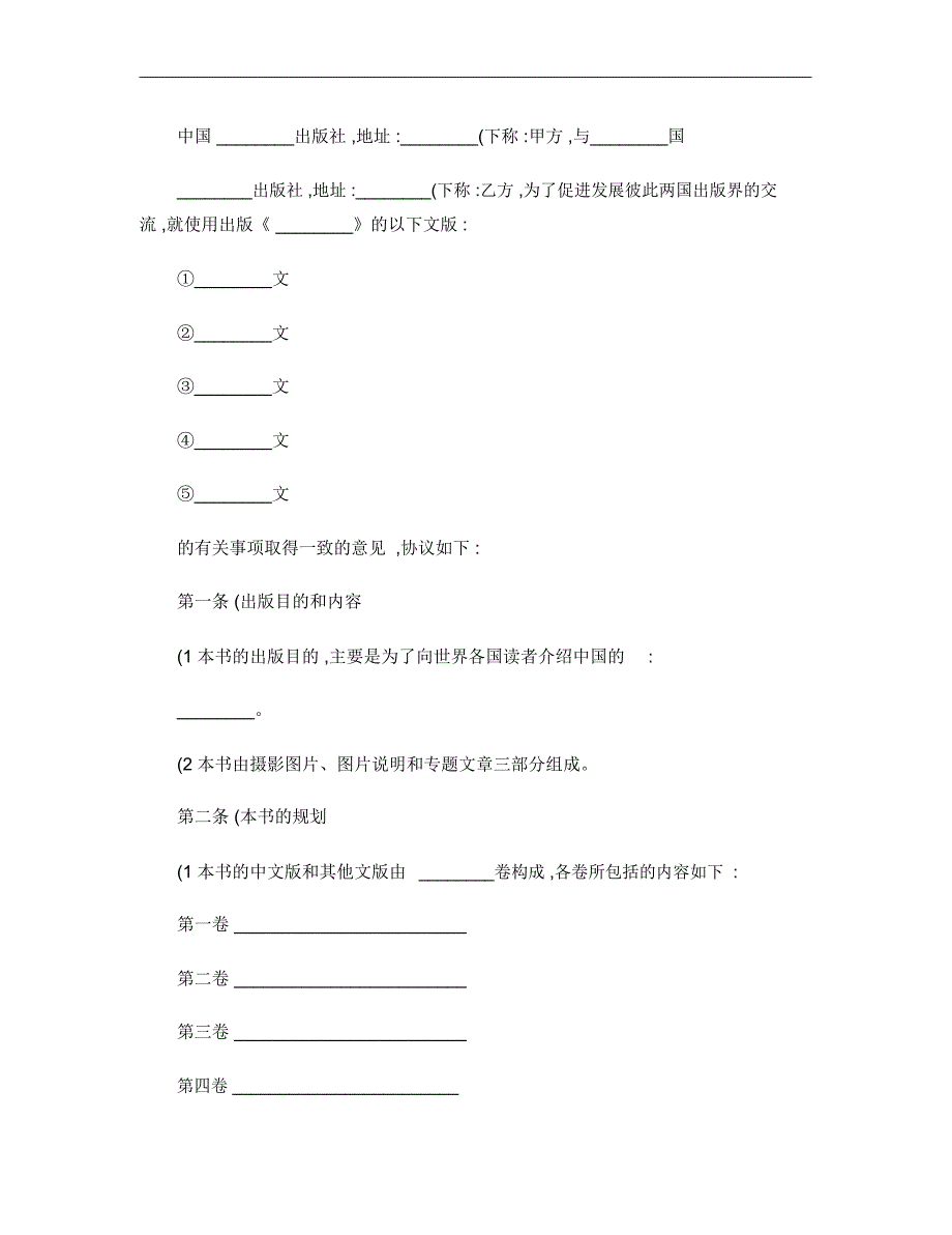 中外出版合作合同范本_第1页