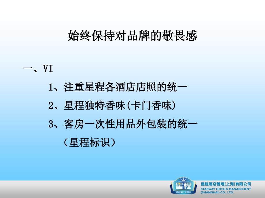 做精明的酒店管理者课件_第4页