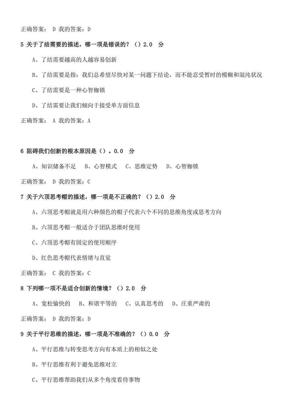 超星尔雅创新思维训练考试答案.docx_第2页