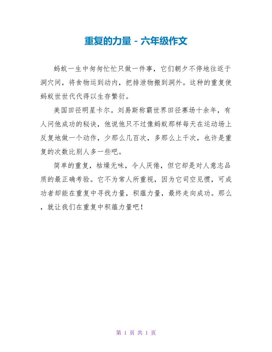 重复的力量六年级作文_第1页