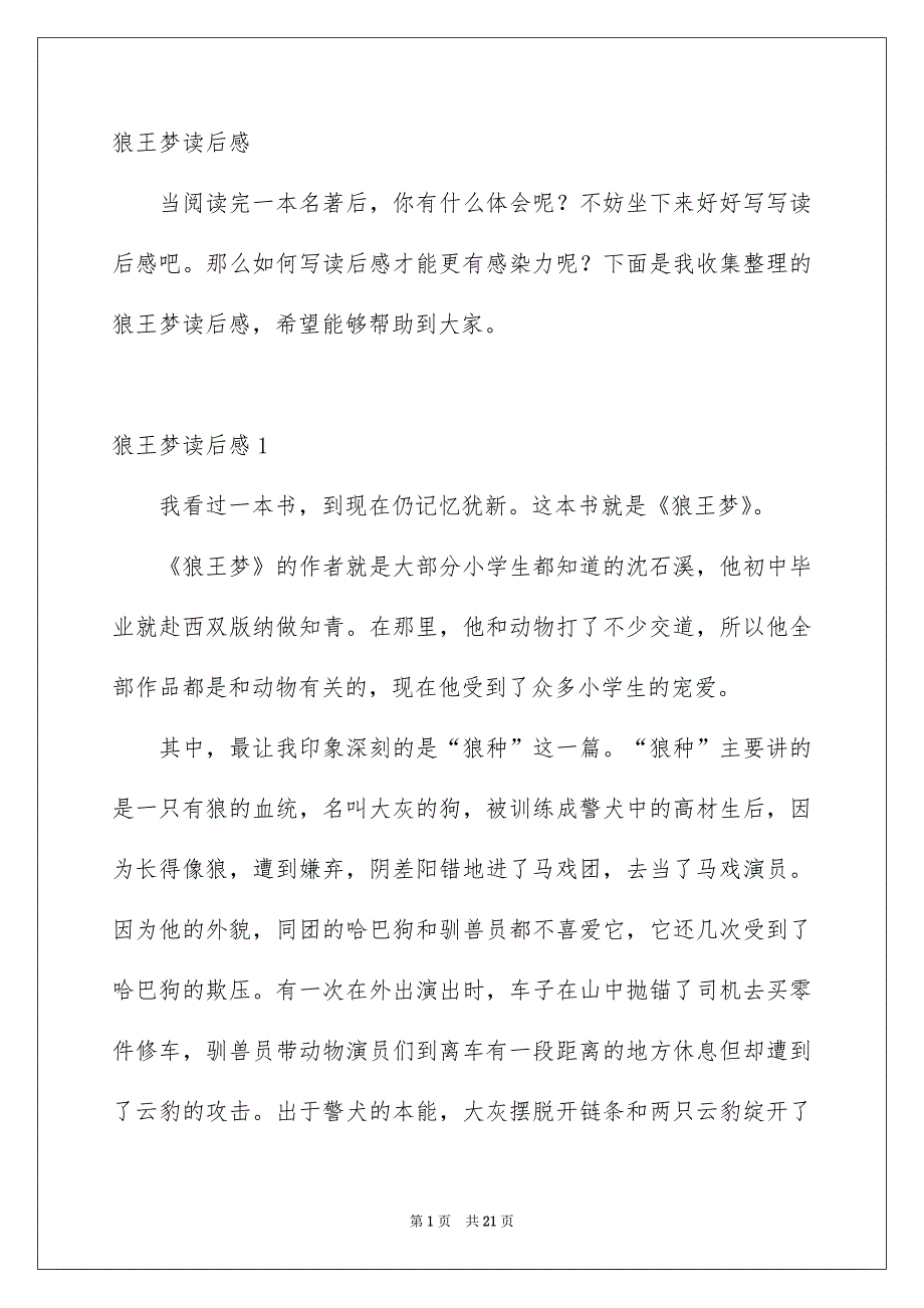 狼王梦读后感_第1页