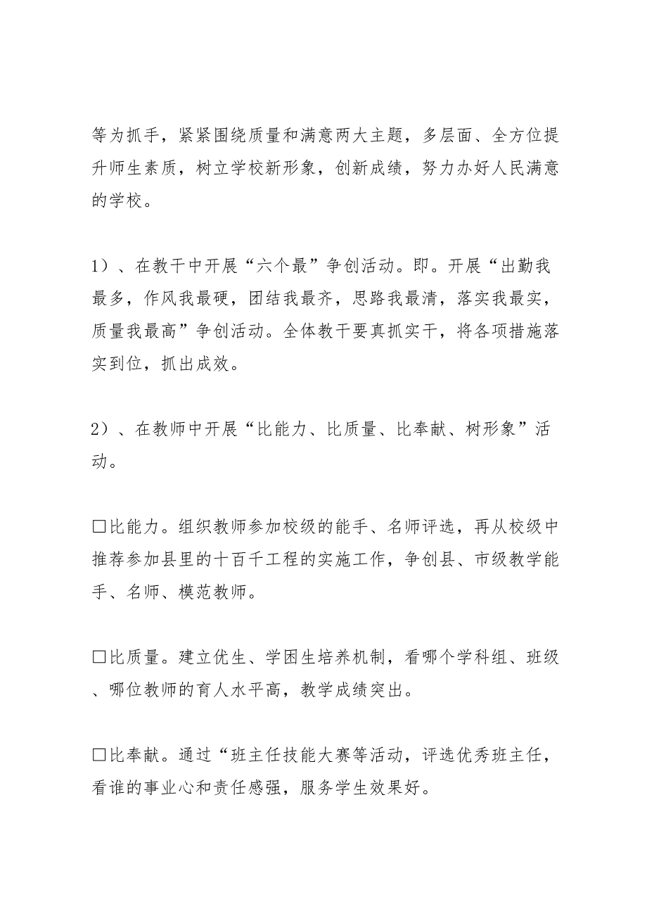 最佳树标杆找差距活动方案5大全_第3页