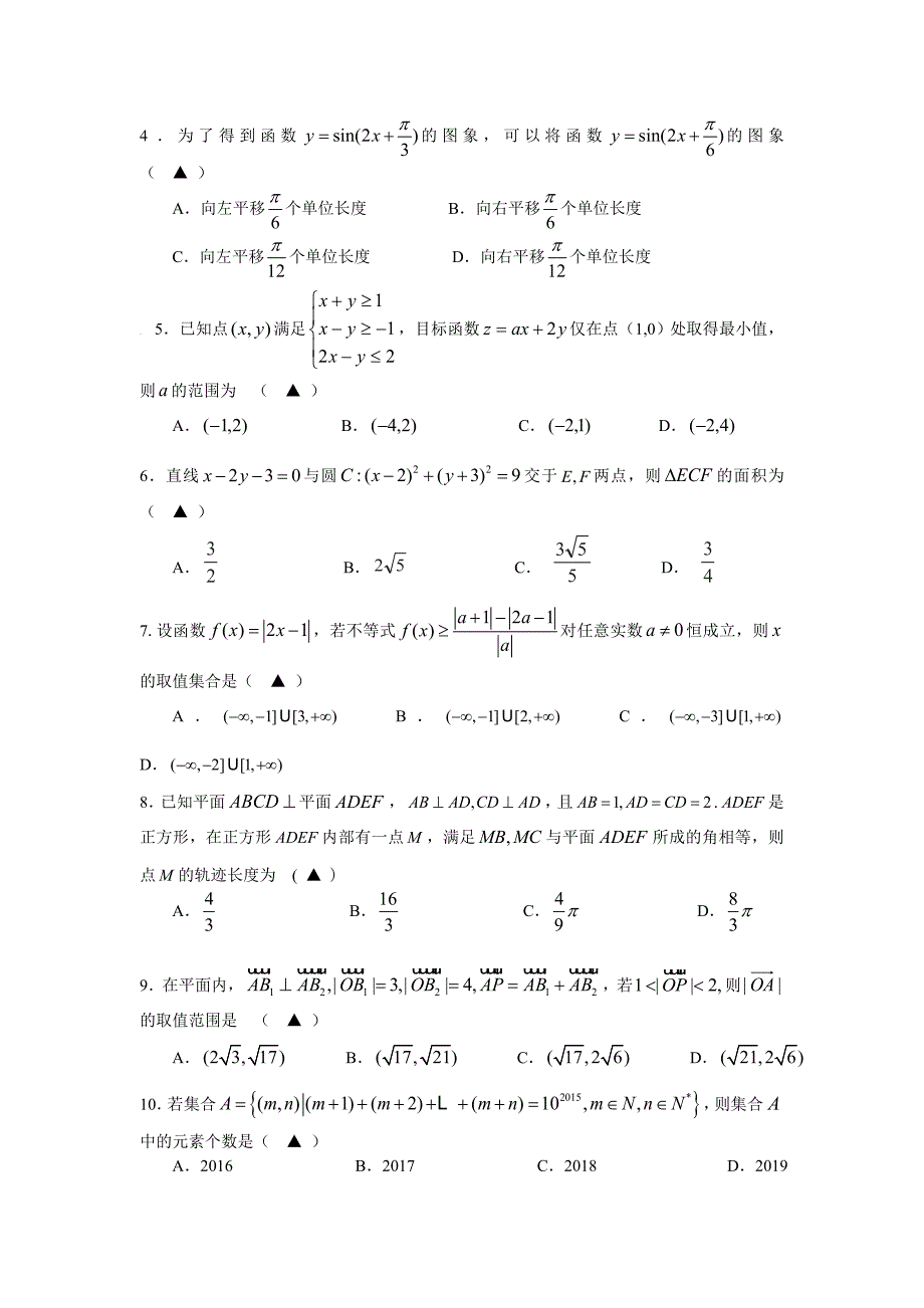 浙江省名校协作体2017届高三下学期期初联合考试数学试卷_第2页