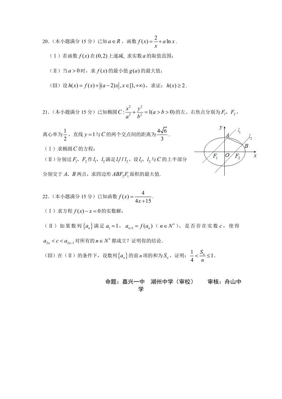 浙江省名校协作体2017届高三下学期期初联合考试数学试卷_第4页