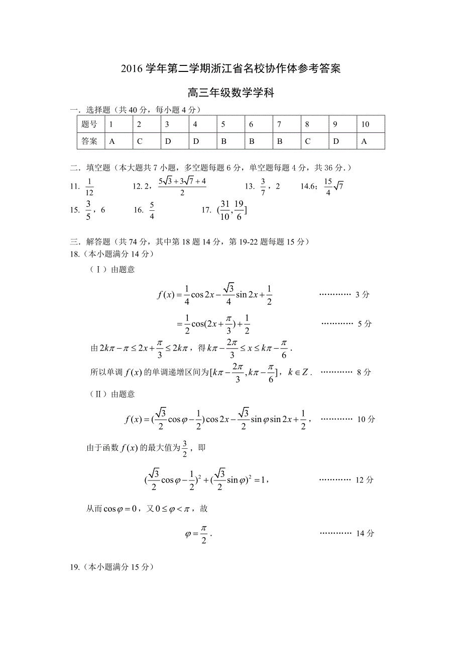 浙江省名校协作体2017届高三下学期期初联合考试数学试卷_第5页