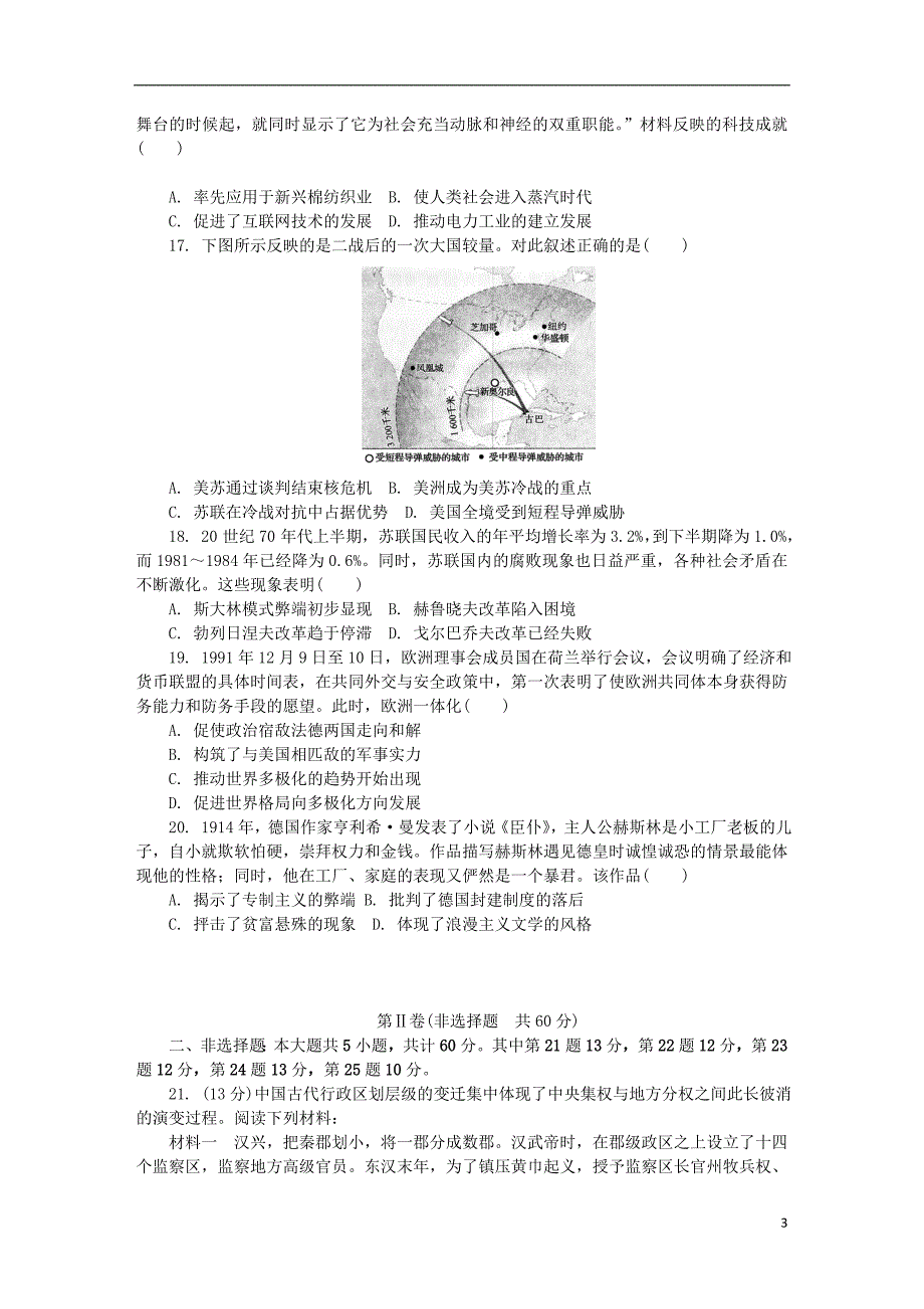 江苏省南通市2019届高三历史第一次模拟考试试题_第3页