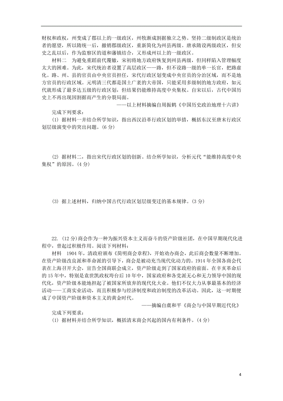 江苏省南通市2019届高三历史第一次模拟考试试题_第4页