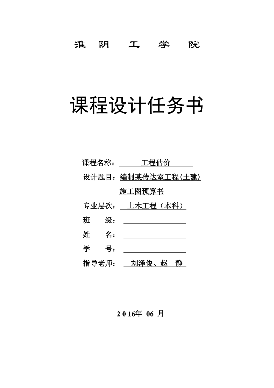 某传达室工程概预算.doc